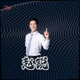 赵锐