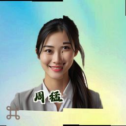 周猛